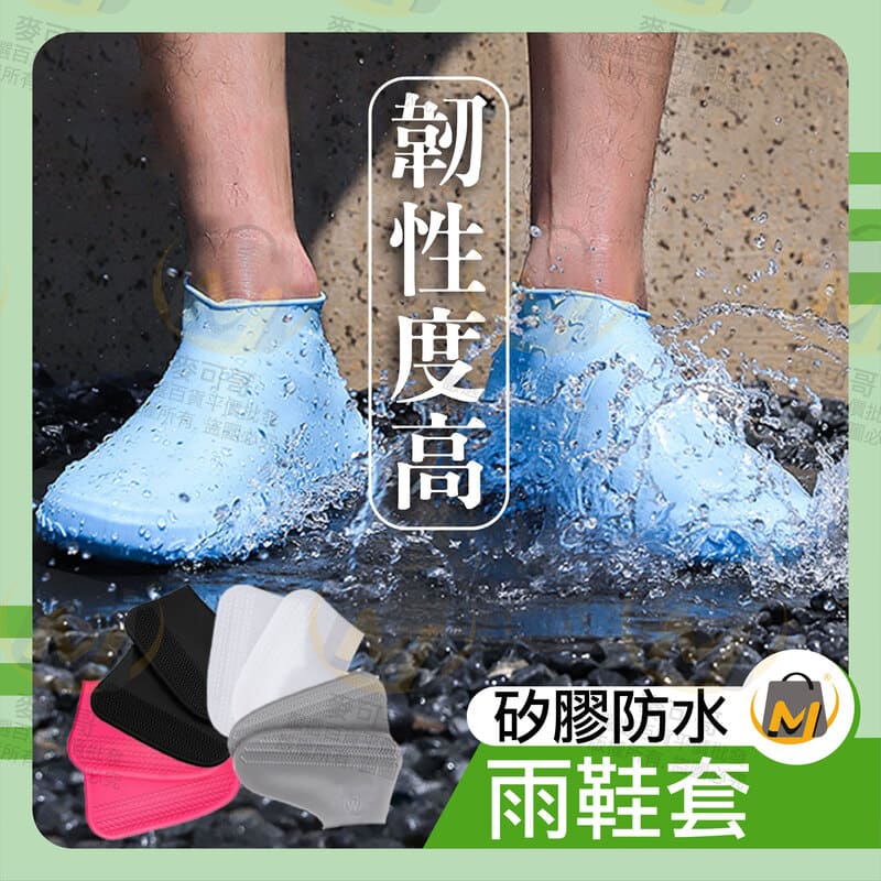 雨鞋套